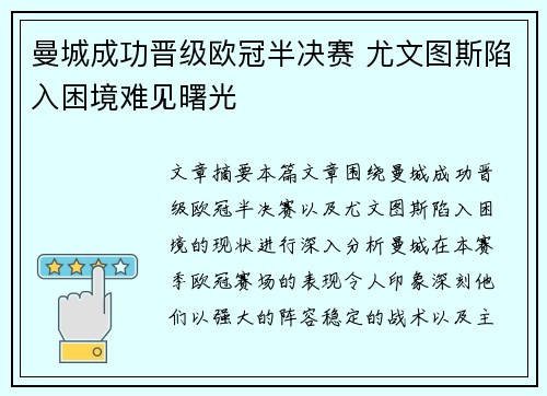 曼城成功晋级欧冠半决赛 尤文图斯陷入困境难见曙光