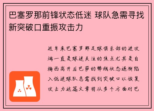 巴塞罗那前锋状态低迷 球队急需寻找新突破口重振攻击力