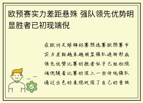 欧预赛实力差距悬殊 强队领先优势明显胜者已初现端倪