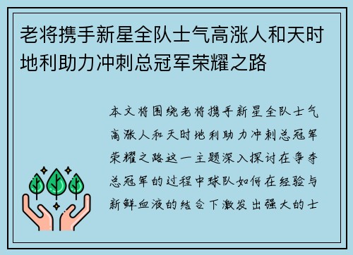 老将携手新星全队士气高涨人和天时地利助力冲刺总冠军荣耀之路