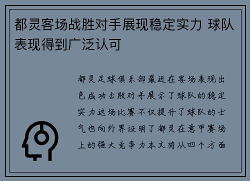 都灵客场战胜对手展现稳定实力 球队表现得到广泛认可