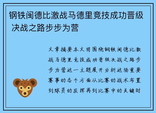 钢铁闽德比激战马德里竞技成功晋级 决战之路步步为营