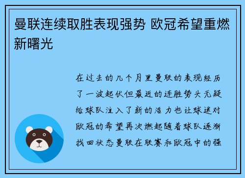 曼联连续取胜表现强势 欧冠希望重燃新曙光