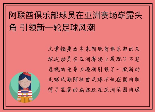 阿联酋俱乐部球员在亚洲赛场崭露头角 引领新一轮足球风潮