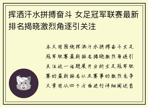 挥洒汗水拼搏奋斗 女足冠军联赛最新排名揭晓激烈角逐引关注