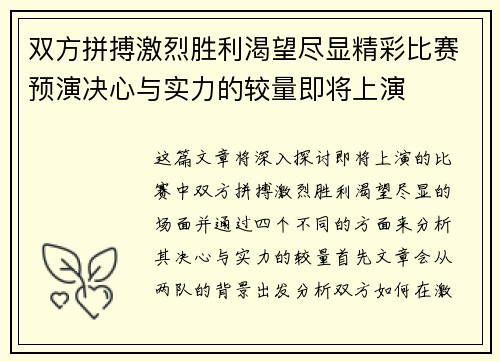 双方拼搏激烈胜利渴望尽显精彩比赛预演决心与实力的较量即将上演