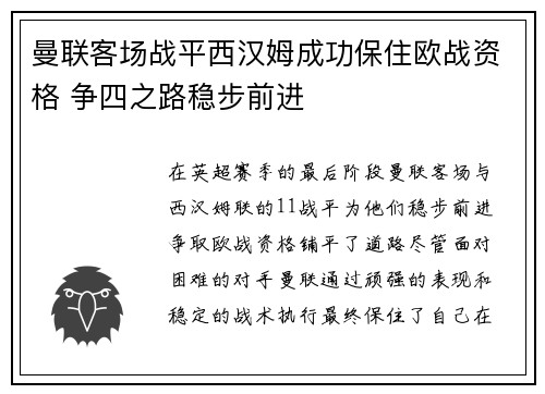 曼联客场战平西汉姆成功保住欧战资格 争四之路稳步前进