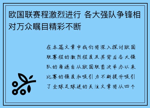 欧国联赛程激烈进行 各大强队争锋相对万众瞩目精彩不断