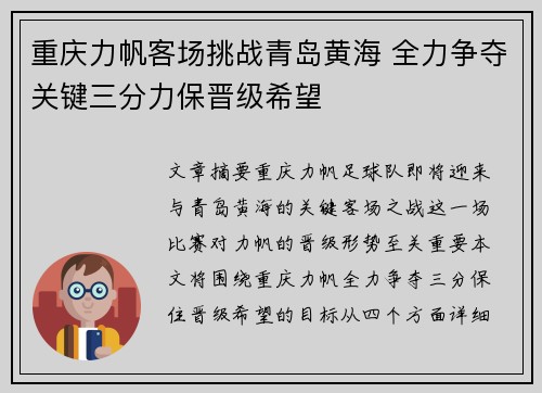 重庆力帆客场挑战青岛黄海 全力争夺关键三分力保晋级希望