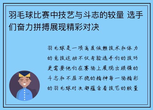 羽毛球比赛中技艺与斗志的较量 选手们奋力拼搏展现精彩对决