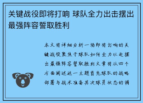 关键战役即将打响 球队全力出击摆出最强阵容誓取胜利