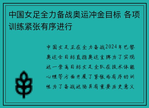 中国女足全力备战奥运冲金目标 各项训练紧张有序进行