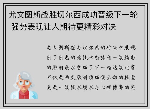 尤文图斯战胜切尔西成功晋级下一轮 强势表现让人期待更精彩对决