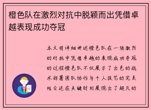 橙色队在激烈对抗中脱颖而出凭借卓越表现成功夺冠