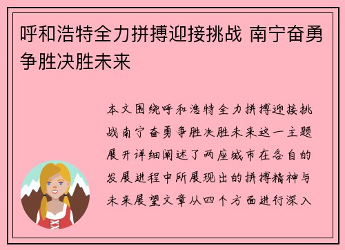 呼和浩特全力拼搏迎接挑战 南宁奋勇争胜决胜未来