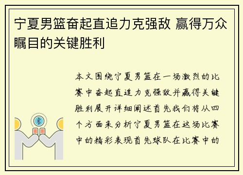 宁夏男篮奋起直追力克强敌 赢得万众瞩目的关键胜利