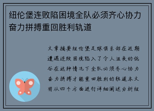 纽伦堡连败陷困境全队必须齐心协力奋力拼搏重回胜利轨道