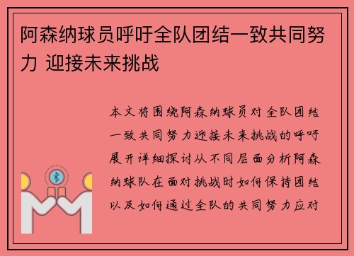 阿森纳球员呼吁全队团结一致共同努力 迎接未来挑战