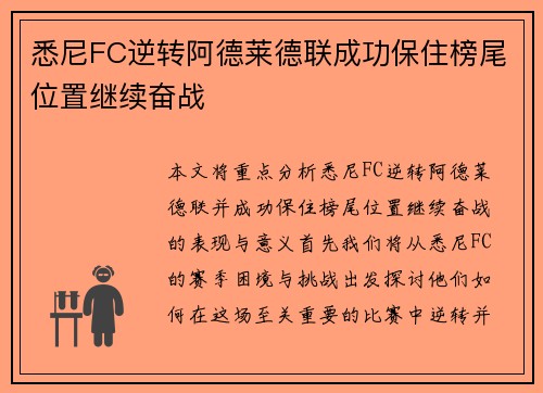 悉尼FC逆转阿德莱德联成功保住榜尾位置继续奋战
