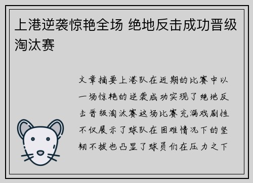 上港逆袭惊艳全场 绝地反击成功晋级淘汰赛