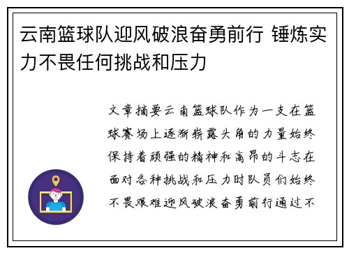 云南篮球队迎风破浪奋勇前行 锤炼实力不畏任何挑战和压力