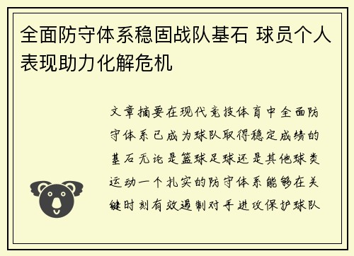 全面防守体系稳固战队基石 球员个人表现助力化解危机