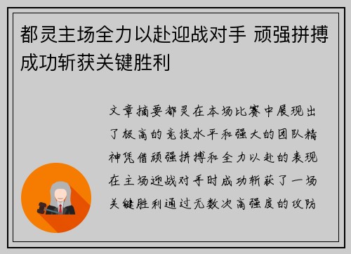 都灵主场全力以赴迎战对手 顽强拼搏成功斩获关键胜利