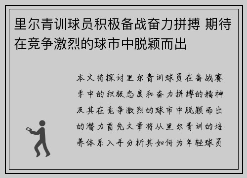 里尔青训球员积极备战奋力拼搏 期待在竞争激烈的球市中脱颖而出