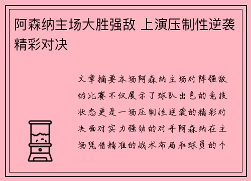 阿森纳主场大胜强敌 上演压制性逆袭精彩对决