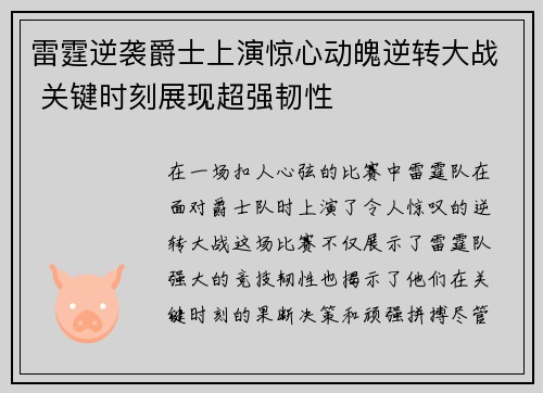 雷霆逆袭爵士上演惊心动魄逆转大战 关键时刻展现超强韧性